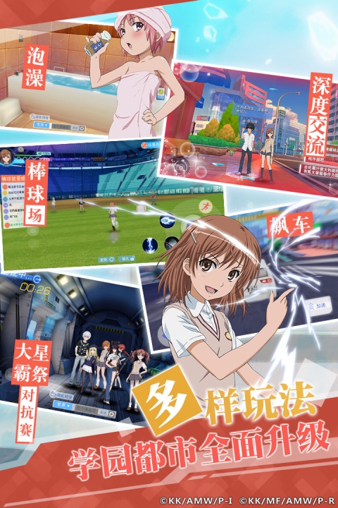 魔法禁书目录手游