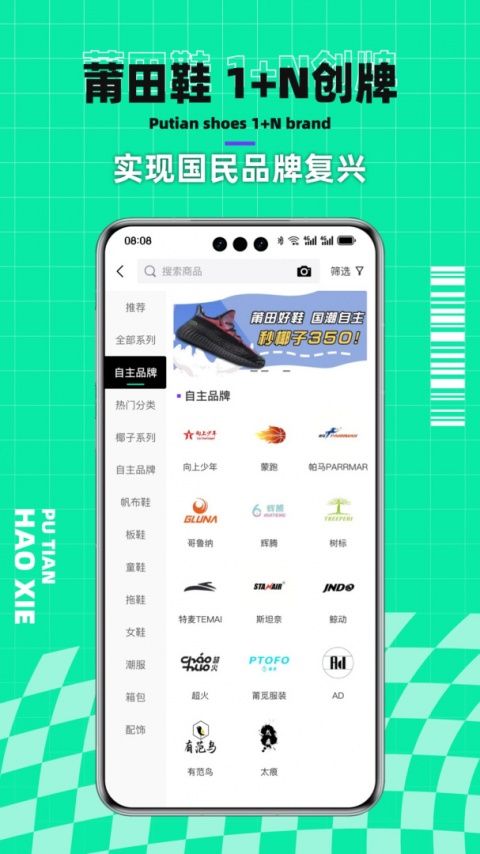莆田好鞋app