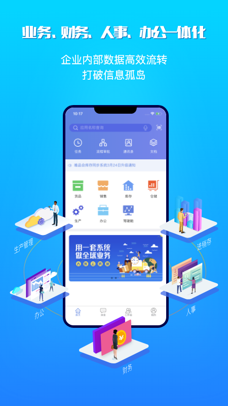 吉客云ERP进销存app