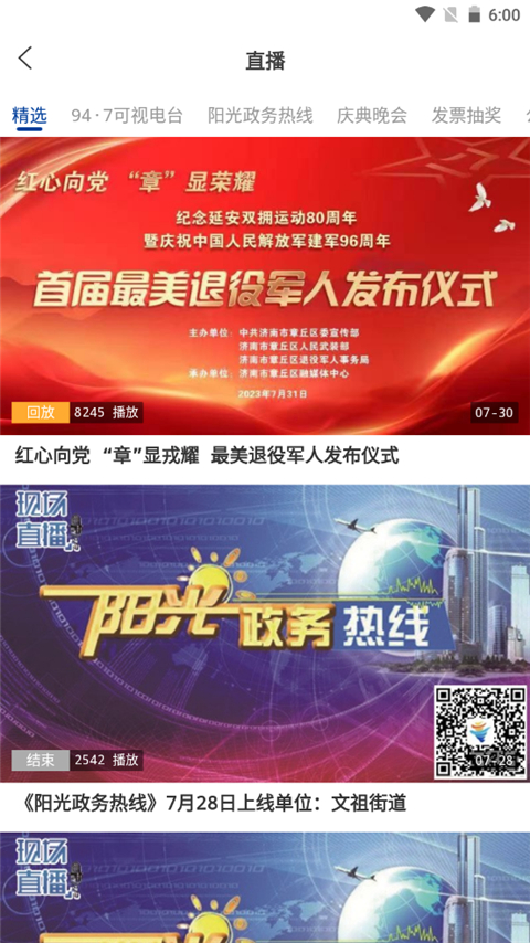 爱章丘app