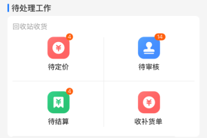 中废通智能app