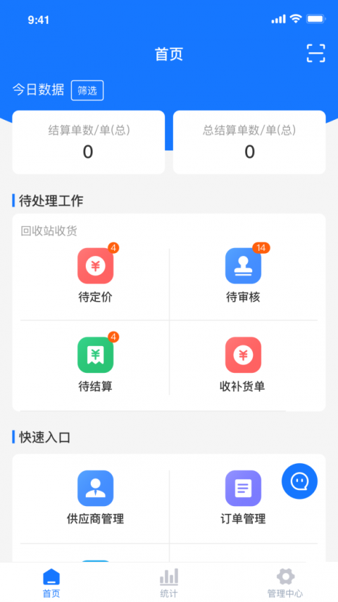 中废通智能app