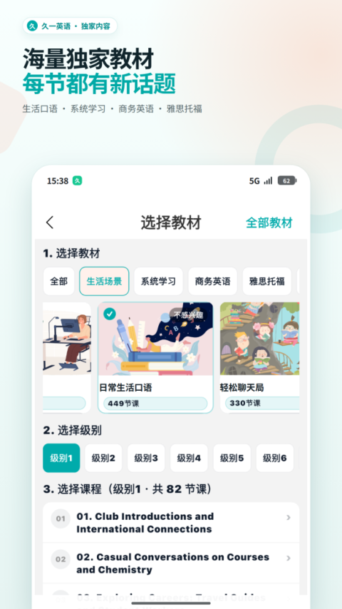 久一英语app