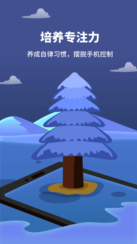 专注植树app