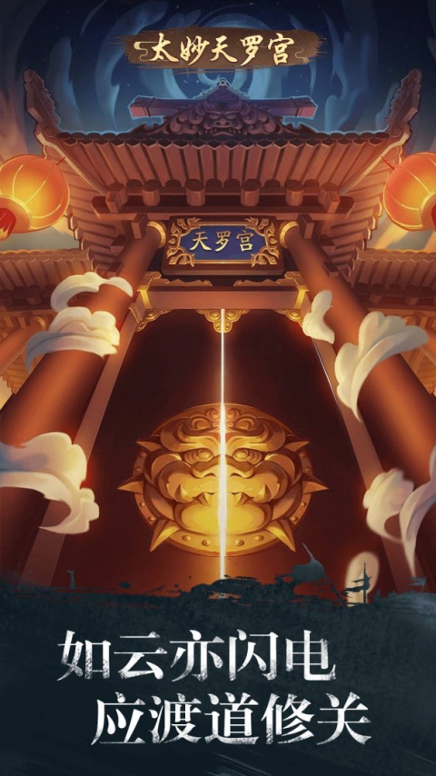 修真江湖九游服