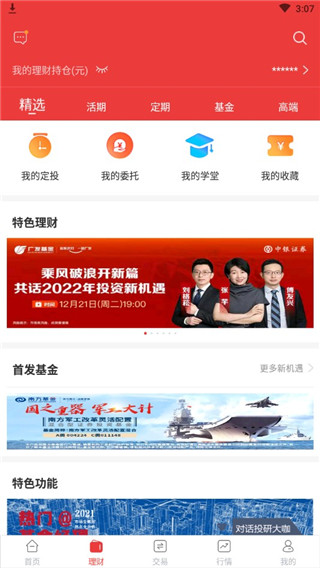 中银证券手机app