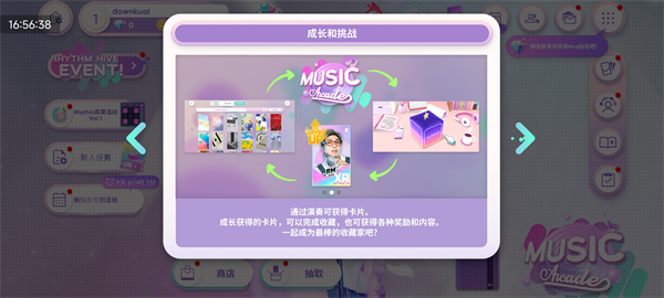 节奏蜂巢官方版