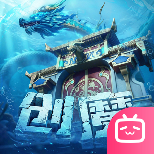 创造与魔法bilibili版