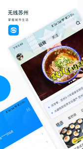 无线苏州app