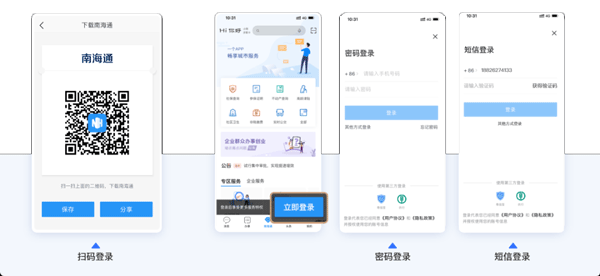 佛山南海通app