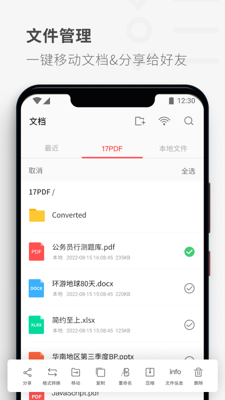 PDF Reader app官方版