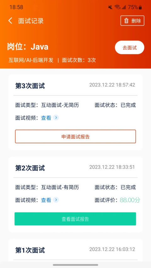 就业星app免费版