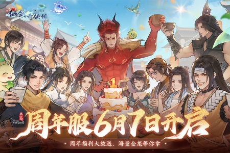 新仙剑奇侠传之挥剑问情腾讯版