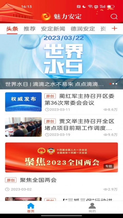 魅力安定app