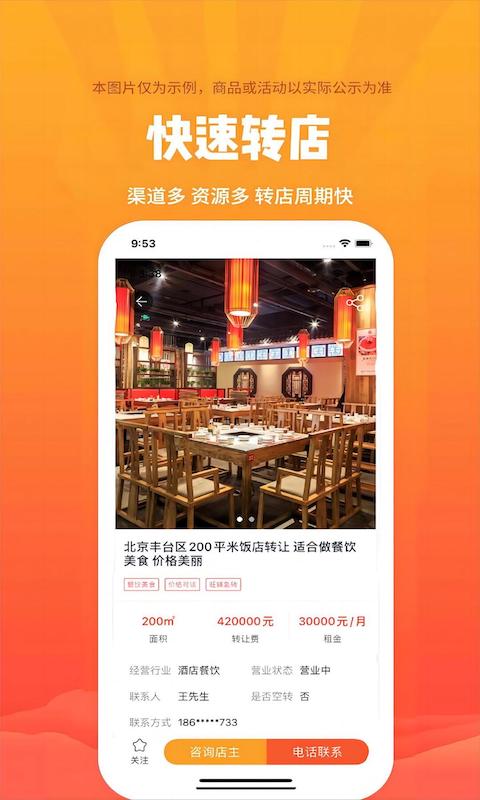 巨湘店铺转让app