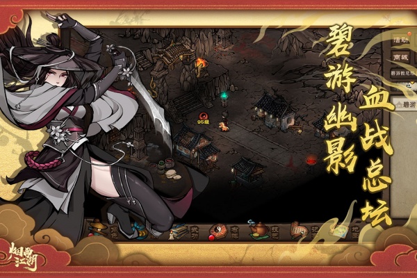 烟雨江湖腾讯版