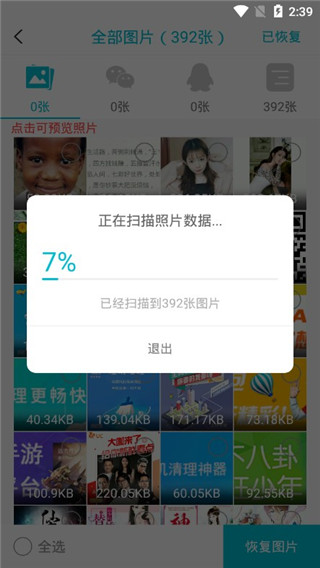 照片图片找回app官方最新版