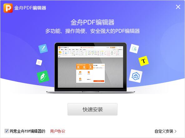 金舟pdf编辑器免费版