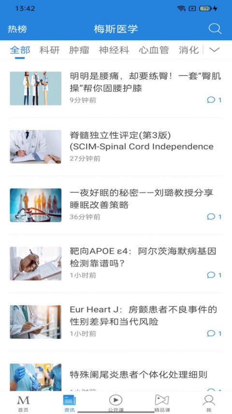 梅斯医学app