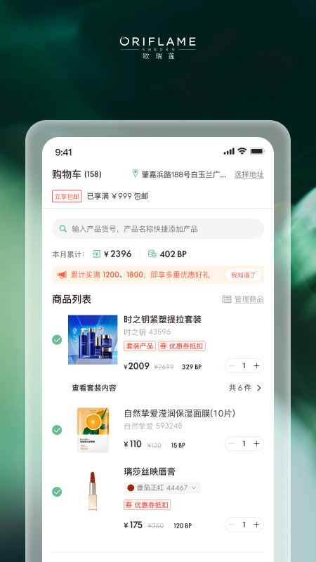 移动欧瑞莲app