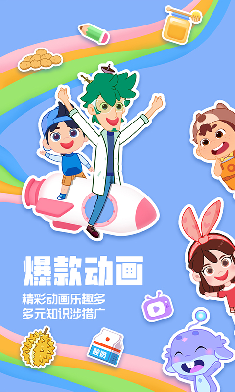 洪恩动画故事app