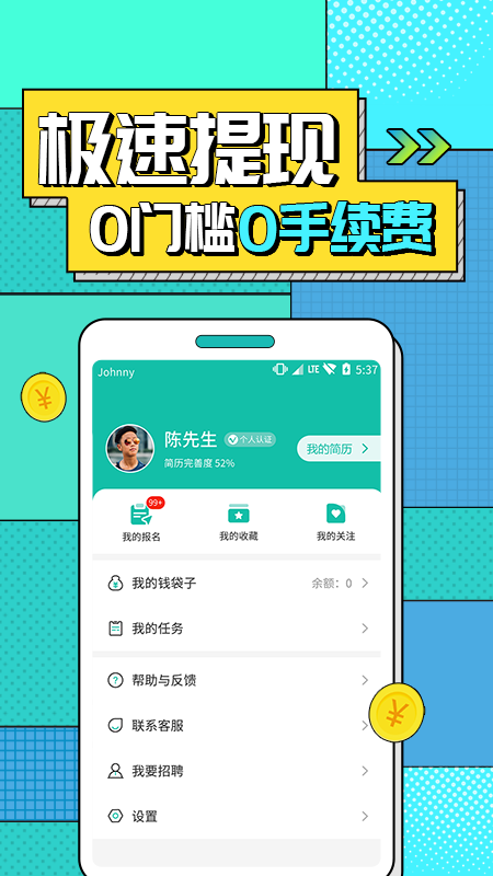 真香兼职app