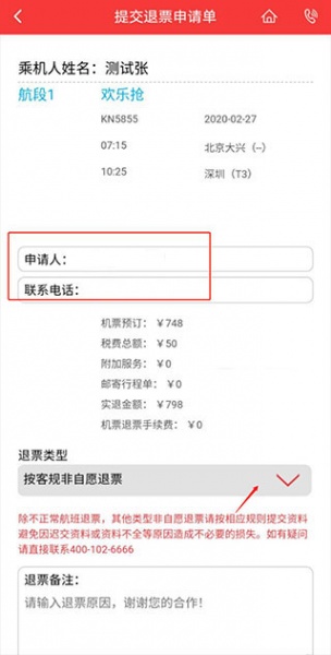 中国联合航空app