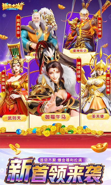 捕鱼大咖百度渠道服