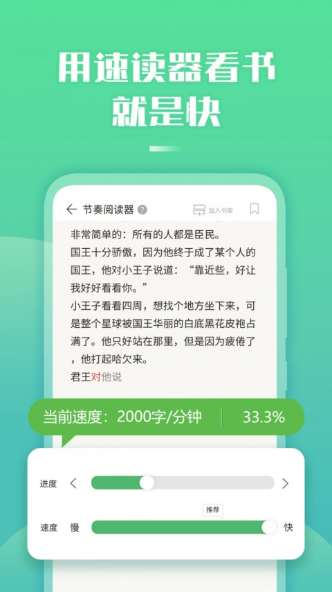 倍速阅读app