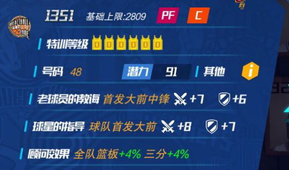 NBA篮球大师华为版