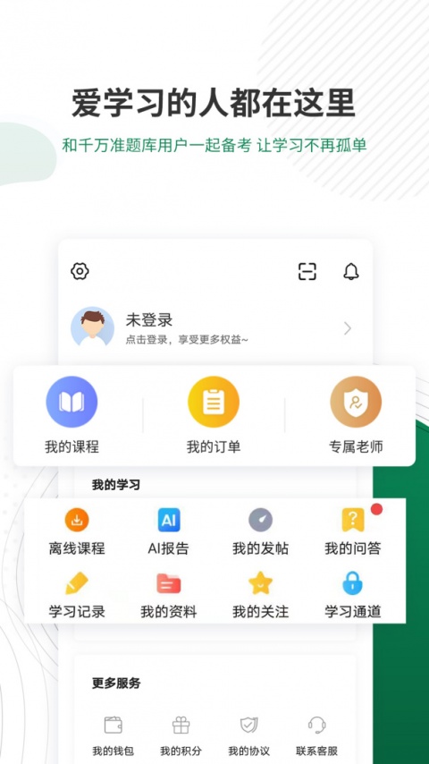 卫生资格准题库app