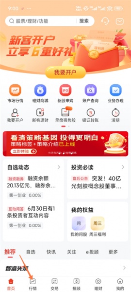 一创智富通手机版