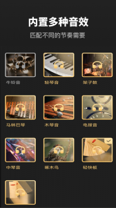 音乐节拍器app