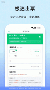 一喂汽车票app