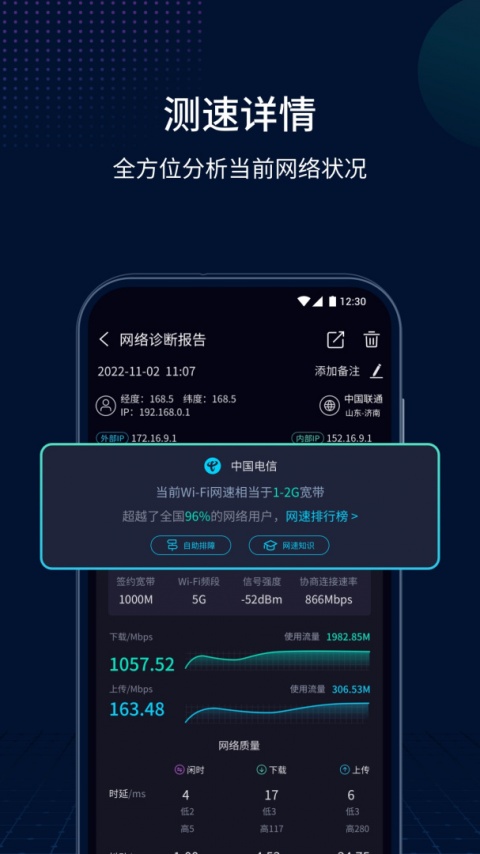 测速网app
