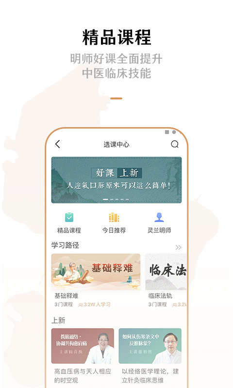 灵兰中医app