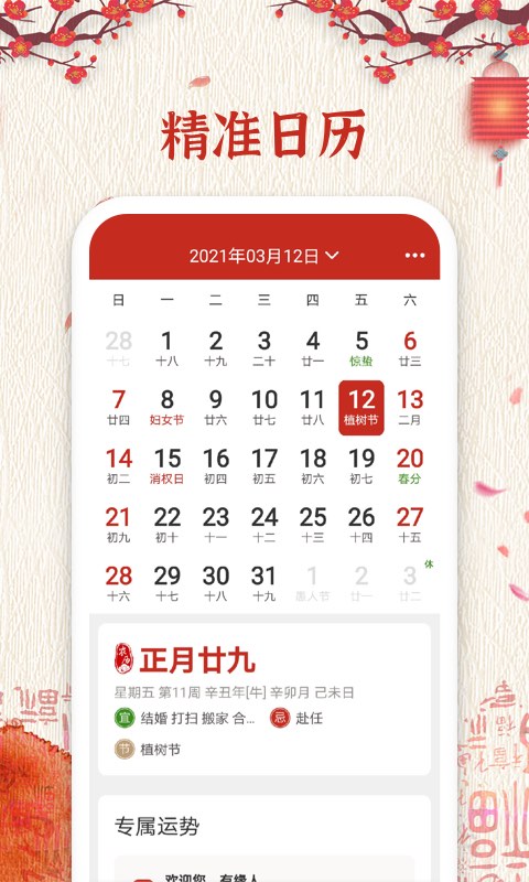 孔明万年历黄道吉日