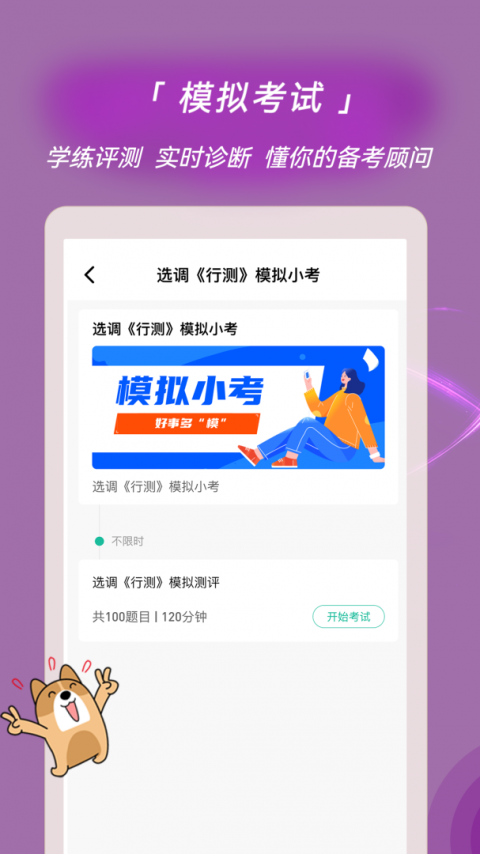选调生练题狗app