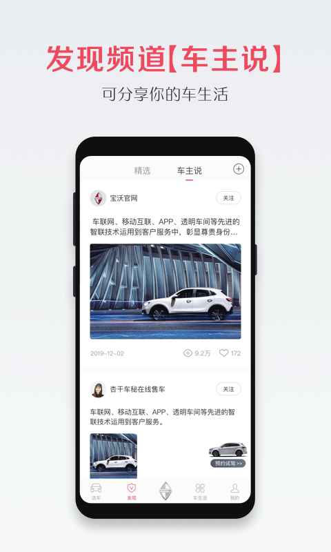 宝沃汽车app