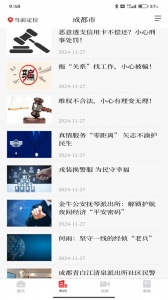 法治四川最新版