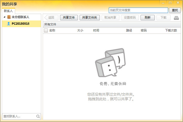内网通