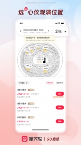 摩天轮票务网官方订票app