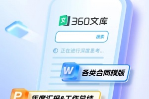 360文库app