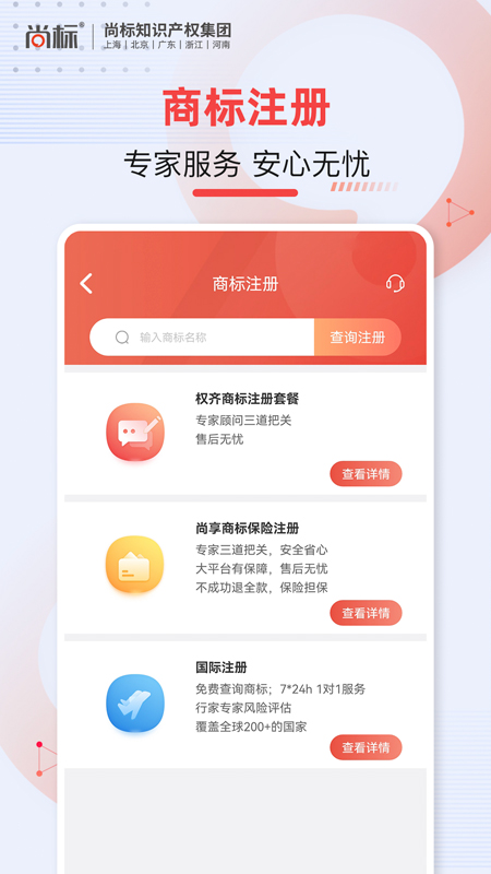 尚标商标转让最新版