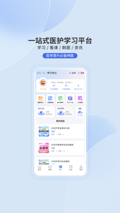 申庭教育app