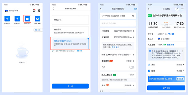 腾讯会议国际版(Tencent Meeting)