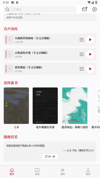 读库app官方版