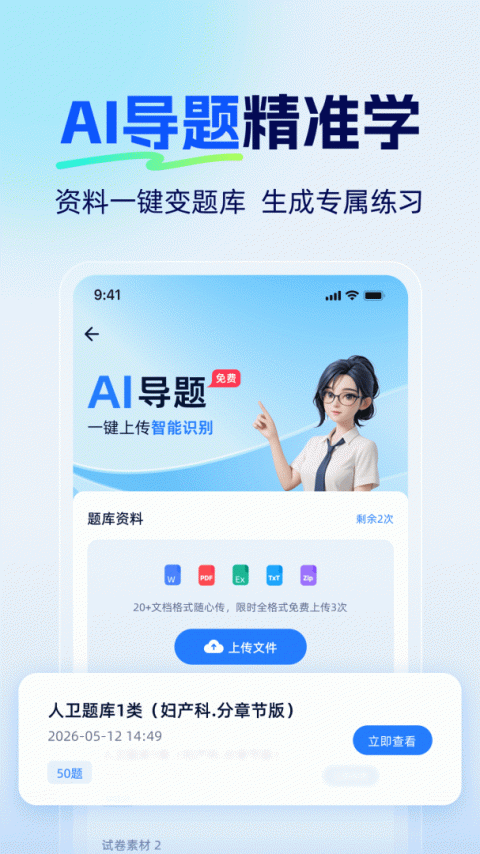 驾考通最新版