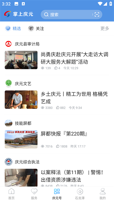 掌上庆元app