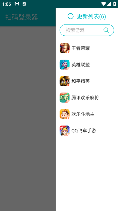 游戏扫码登录器最新版